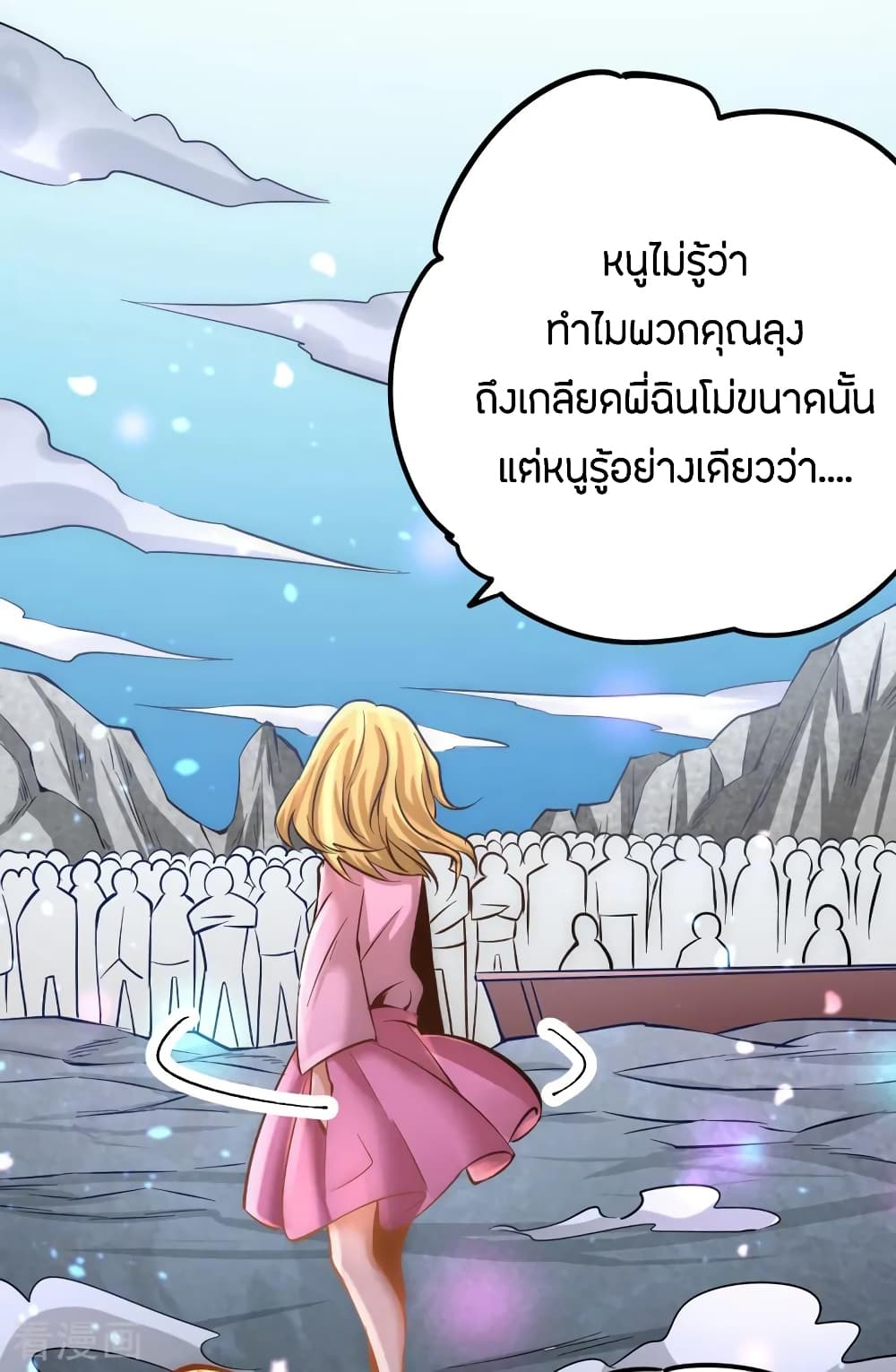 God Emperor of The City มหาเทพเซียนแห่งนคร 70-70