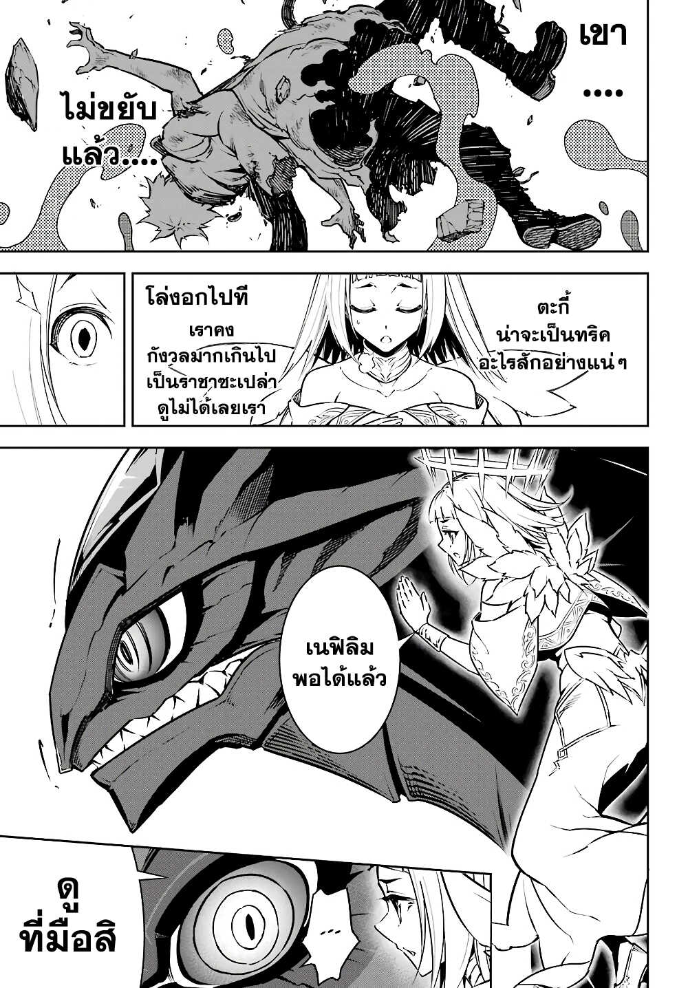 Ragna Crimson 15-คืนชีพจากความตาย