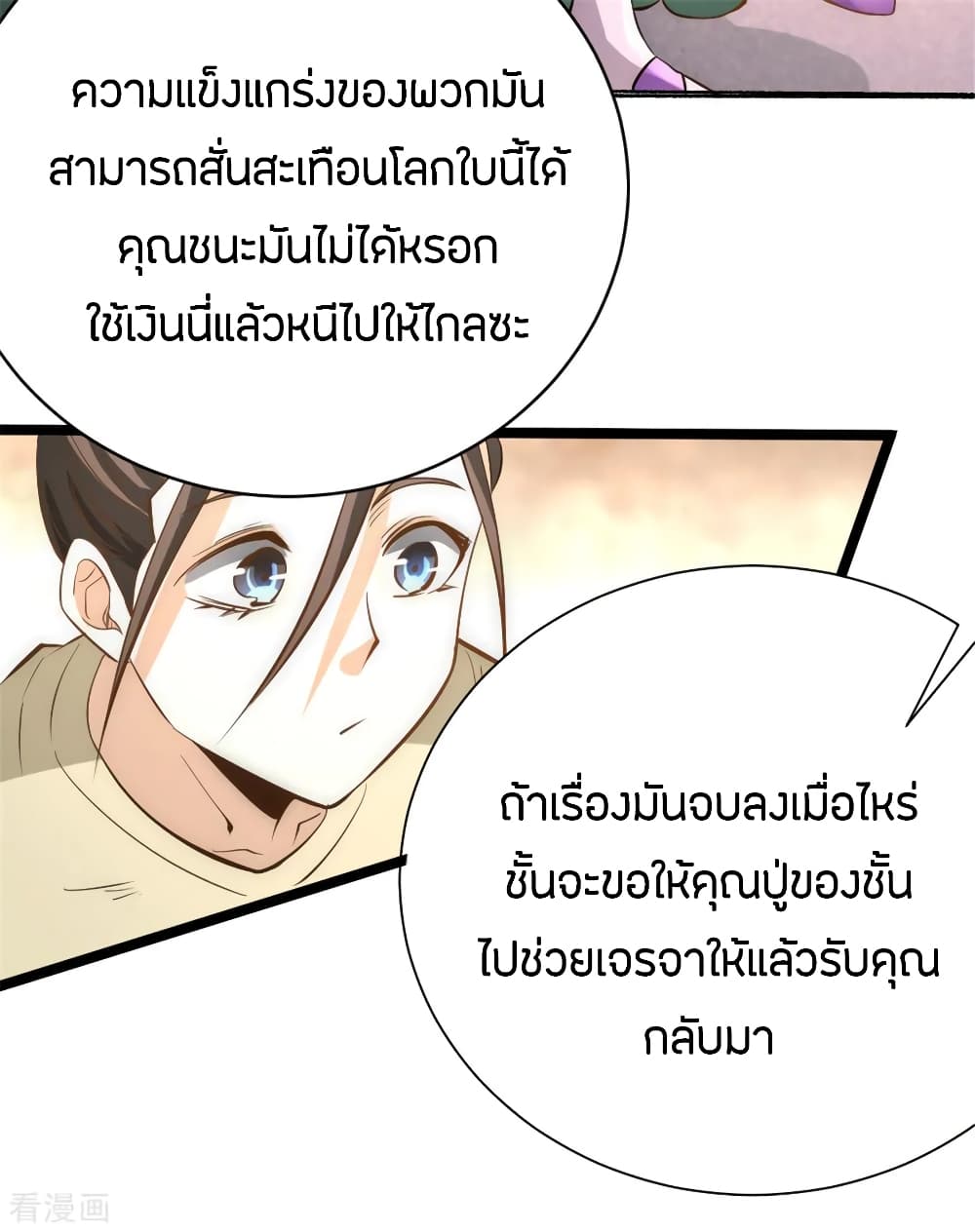 God Emperor of The City มหาเทพเซียนแห่งนคร 69-69