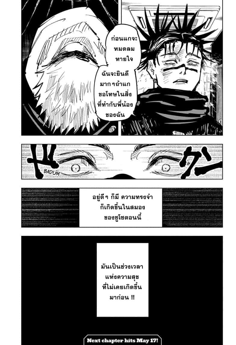 Jujutsu Kaisen มหาเวทย์ผนึกมาร 105-อุบัติการณ์ชิบุย่า 23
