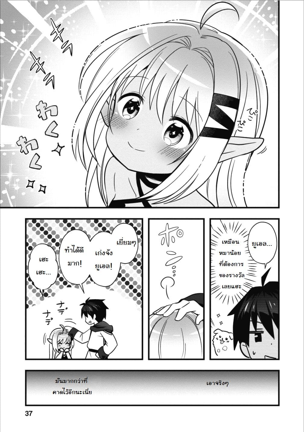 Isekai no Meikyuu Toshi de Chiyu Mahoutsukai Yattemasu 2-2
