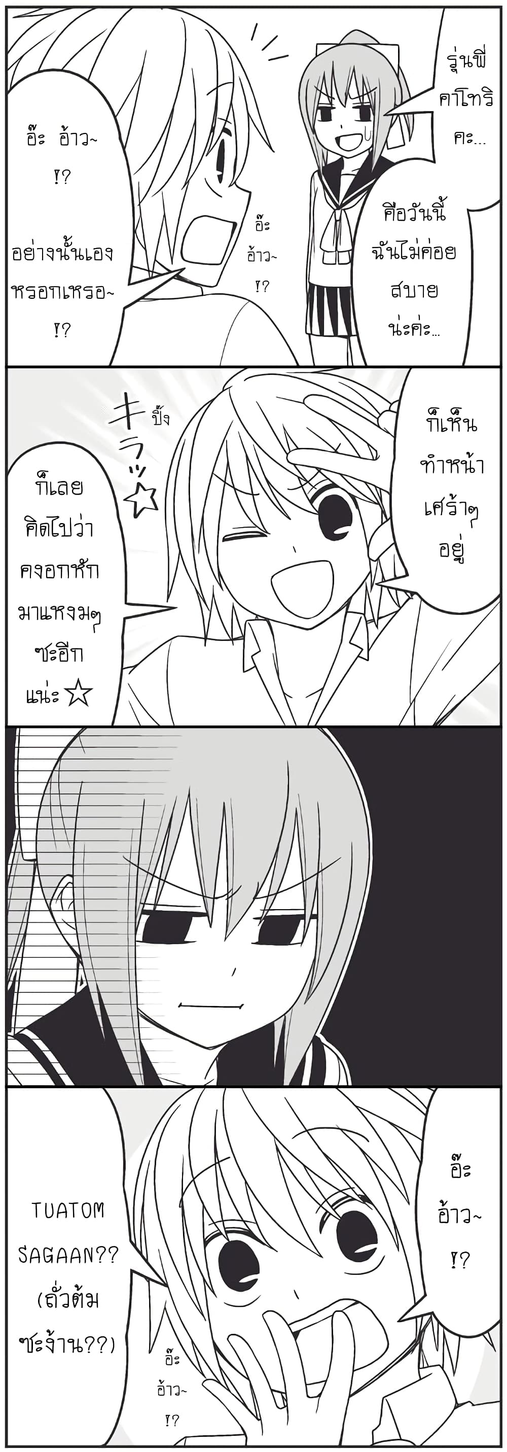 Tsurezure Children 3-ฆ่ารุ่นพี่ (ปรมาจารย์ด้านความรัก/อายาเนะ)