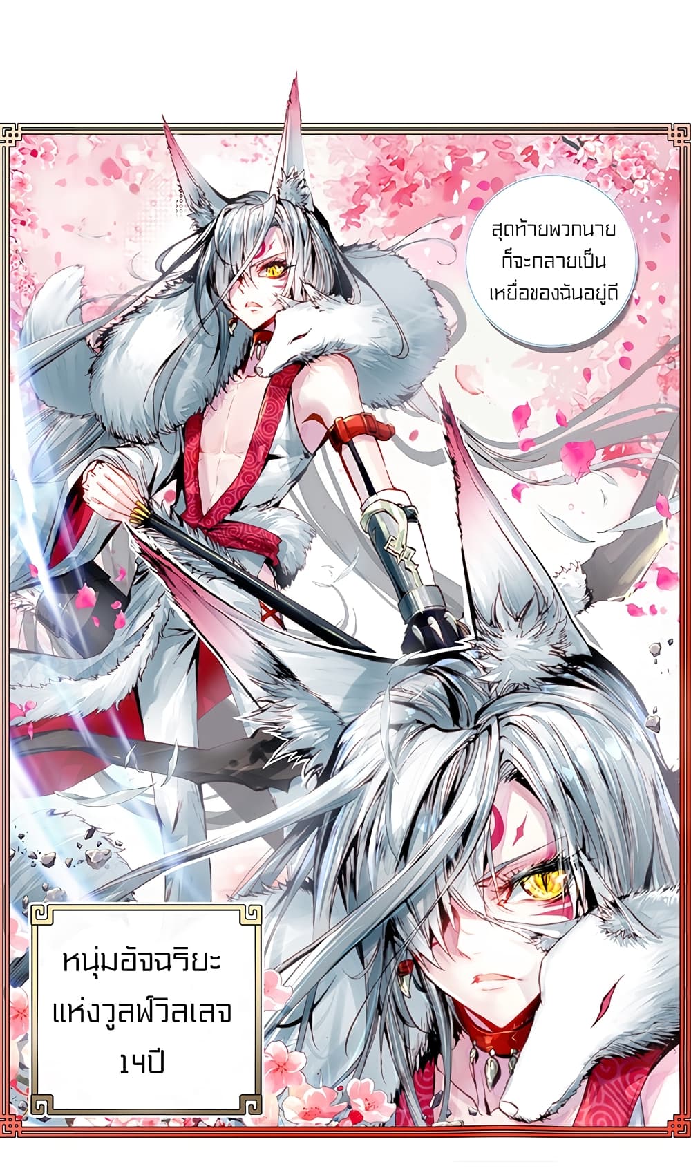 Perfect World 2-ไฟแค้นของเจ้าเด็กน้อย