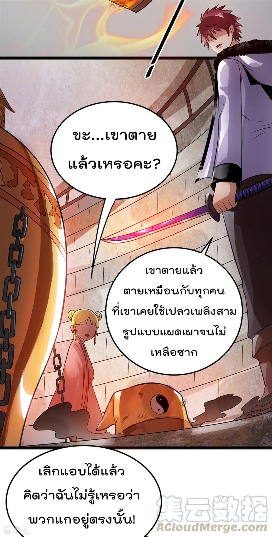 Immortal King of City ราชาอมตะแห่งนคร 76-76