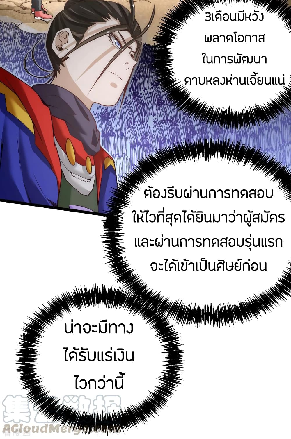 God Emperor of The City มหาเทพเซียนแห่งนคร 118-118