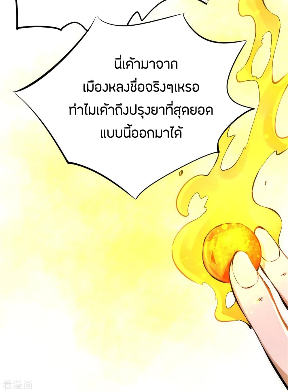 God Emperor of The City มหาเทพเซียนแห่งนคร 63-63
