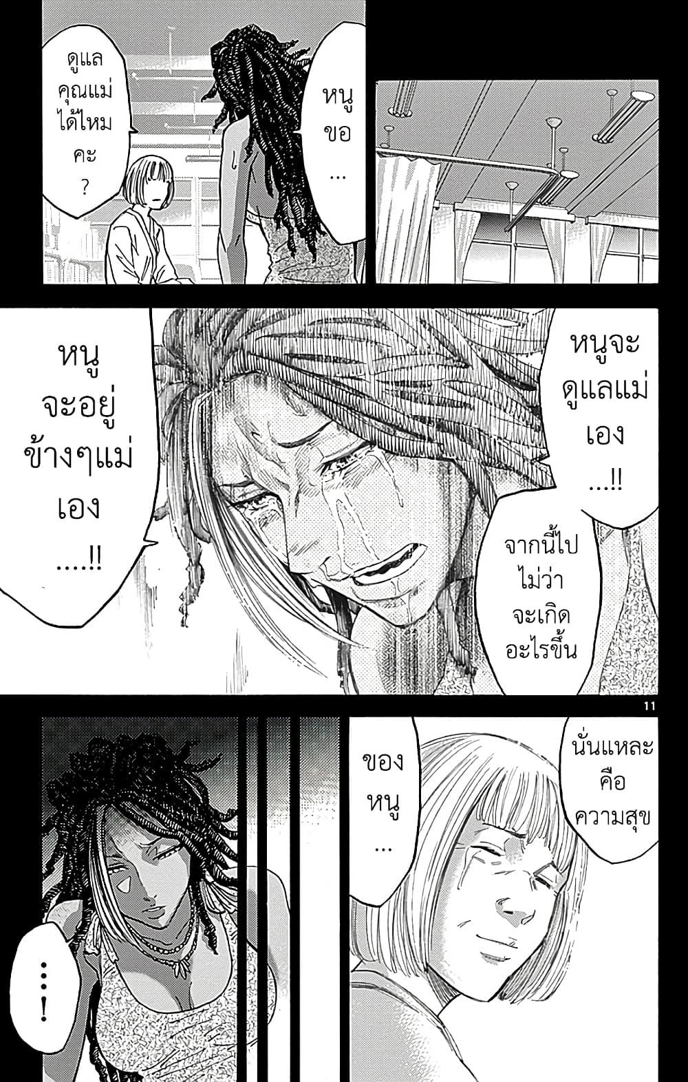 Imawa no Kuni no Alice 25-10 โพธิ์แดง (5)