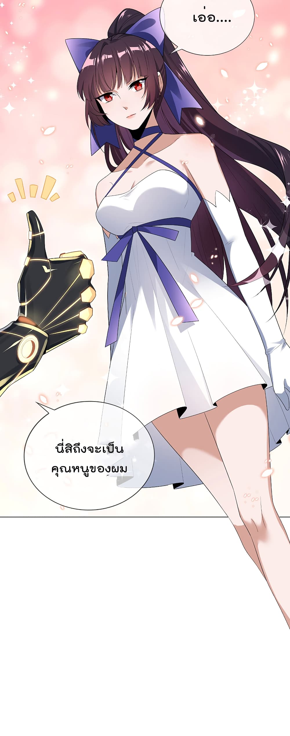 My Eschatological Lady แขนขวาที่รัก 3-3