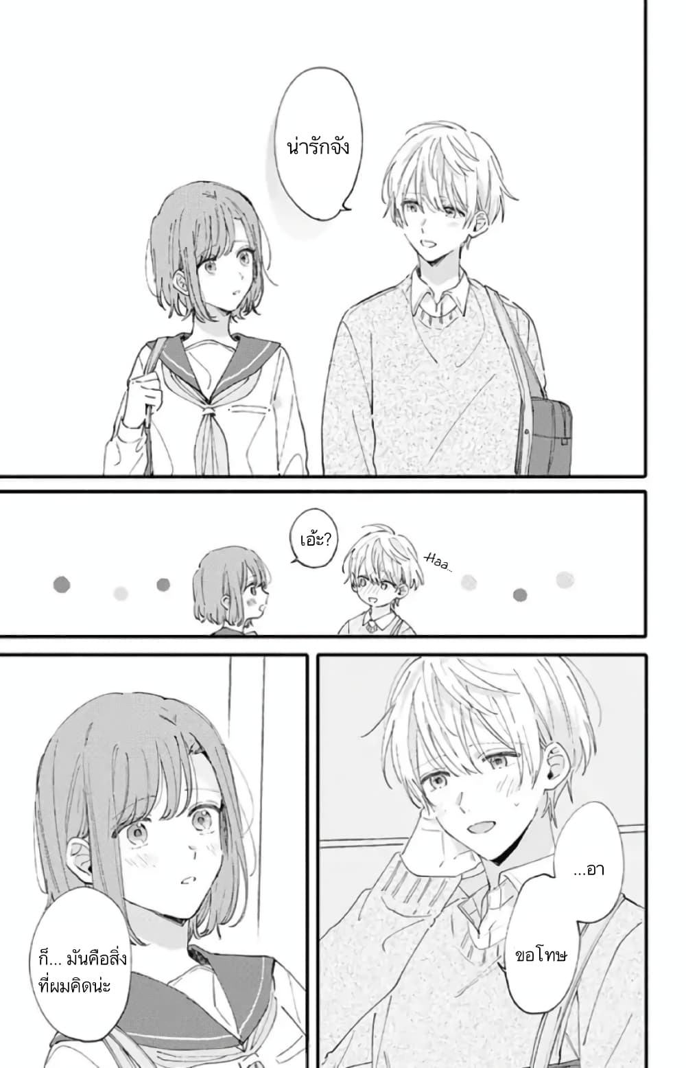 Sei-chan, Your Love Is Too Much! 10-10