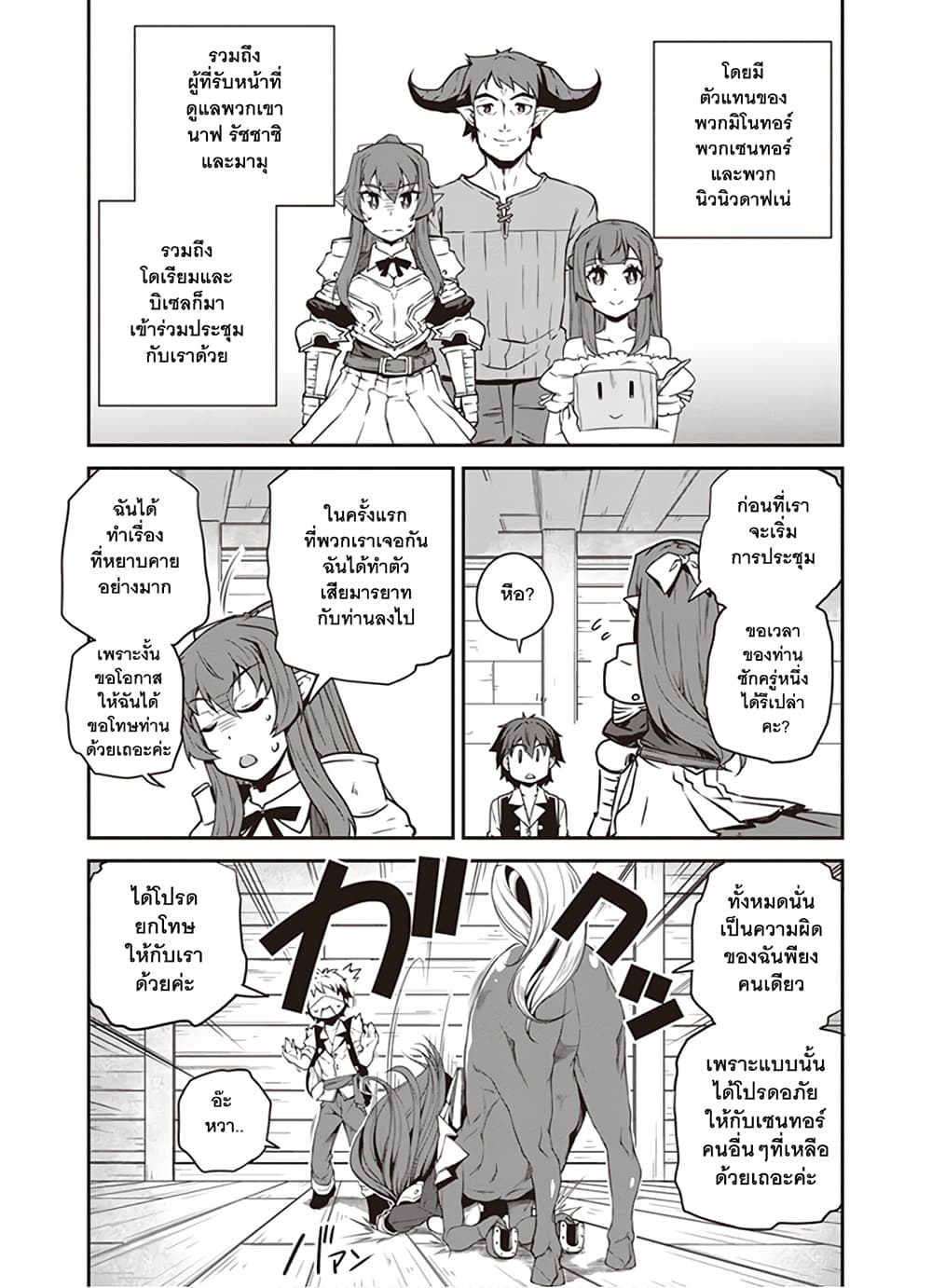 Isekai Nonbiri Nouka ชีวิตเกษตรตามใจ ในต่างโลก 94-94