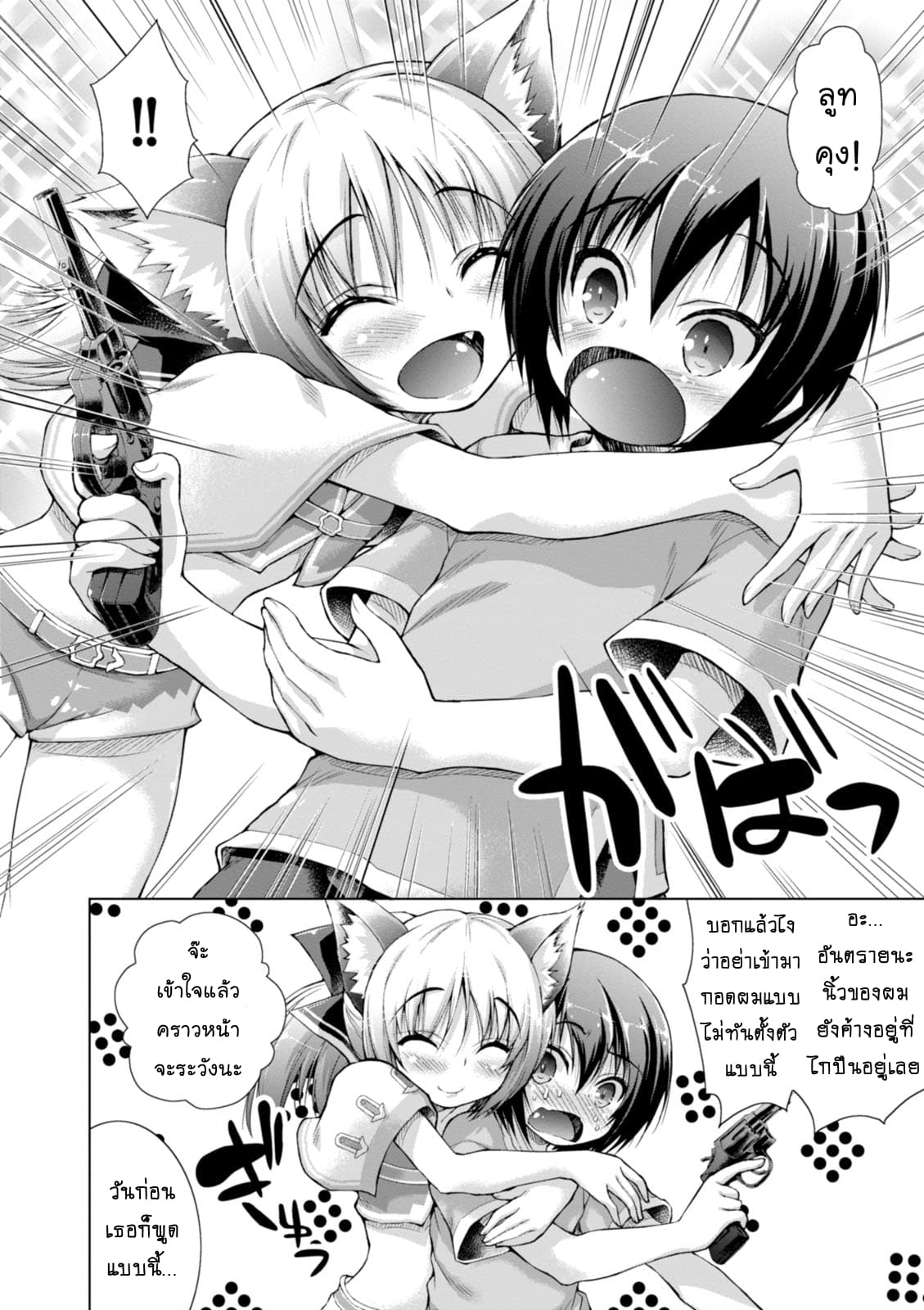 Gunota ga Mahou Sekai ni Tensei Shitara, Gendai Heiki de Guntai Harem o Tsukucchaimashita!? 6-6