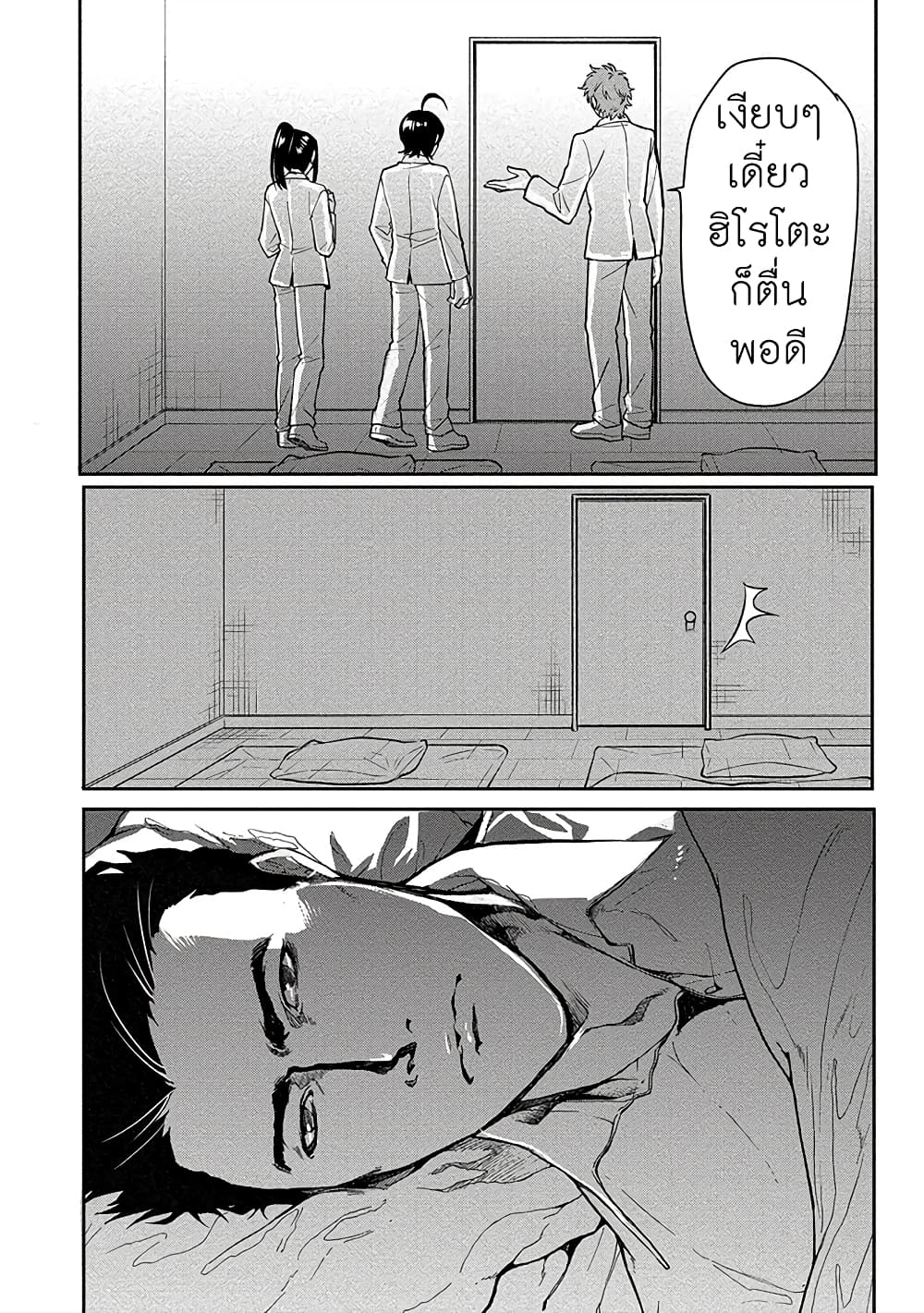 Human Ranch 9-ตัดสินใจ