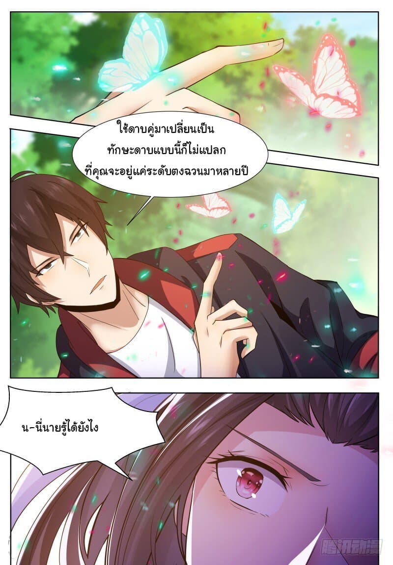 The Strongest God King มหาเทพไร้พ่าย 67-67
