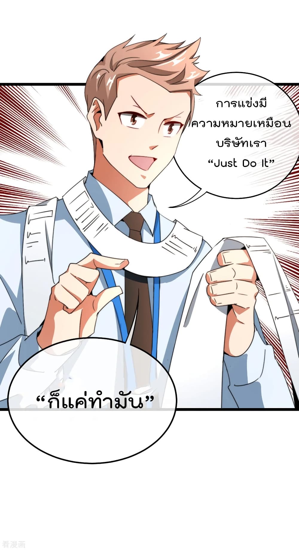 I am The Richest  in The World ข้านี่แหละจะรวยที่สุดในโลก! 88-88