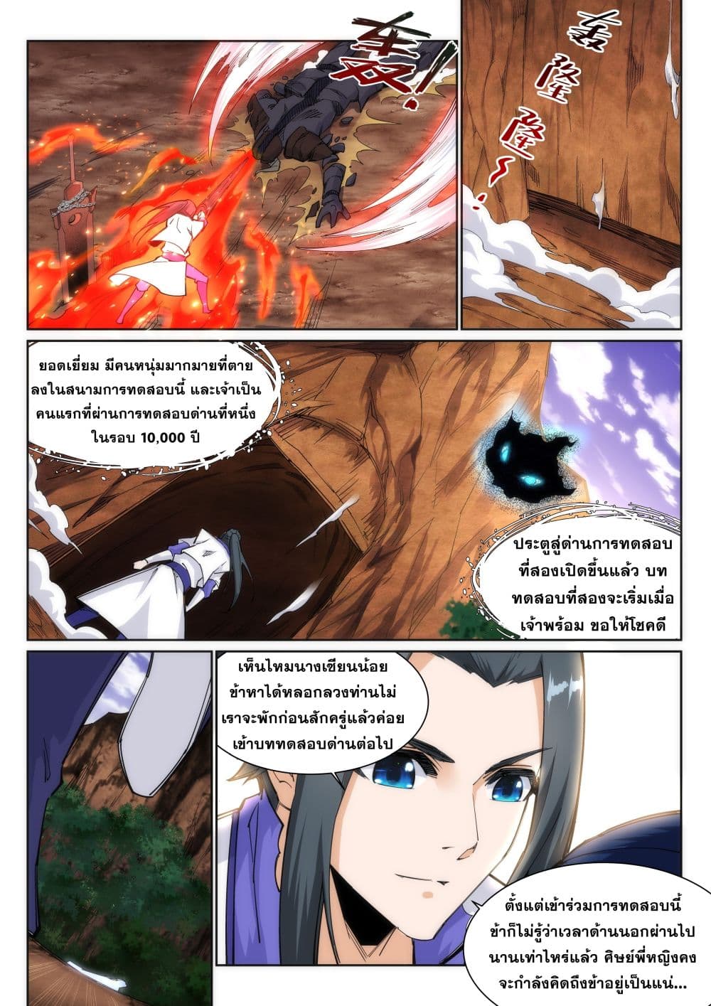 Against the Gods อสูรพลิกฟ้า 129-129
