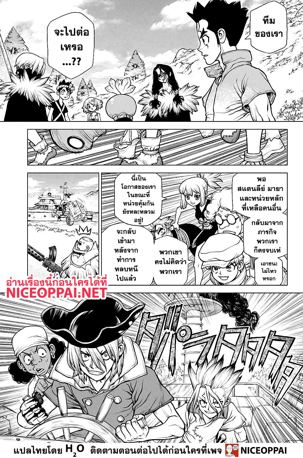 Dr.Stone 168-ประชาชนหนึ่งล้านคนของคอร์นซิตี้