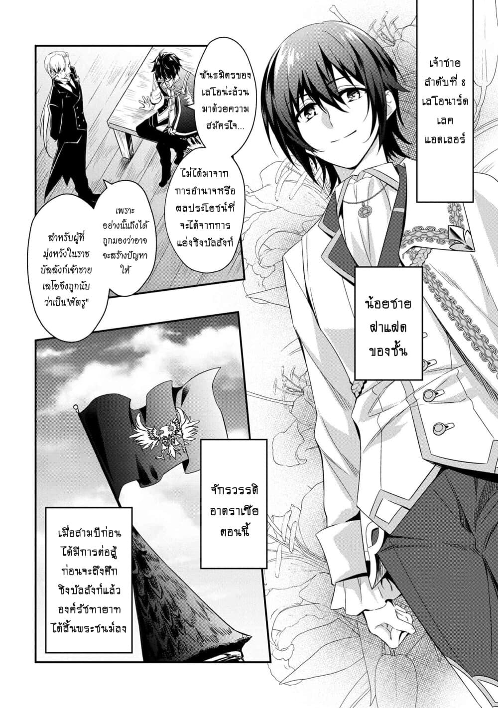 The Strongest Dull Prince’s Secret Battle for the Throne เจ้าชายงี่เง่าสุดแกร่งกับศึกชิงราชสมบัติ 0-0