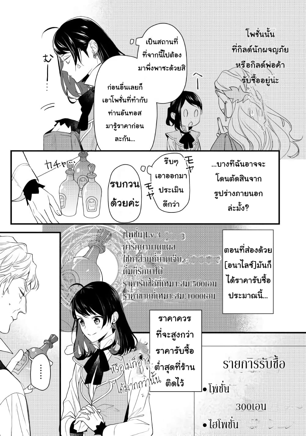 Teni-saki wa Kusushi ga Sukunai Sekaideshita เดินอยู่ดีๆ รู้ตัวอีกที มาขายยาอยู่ต่างโลก 1-1