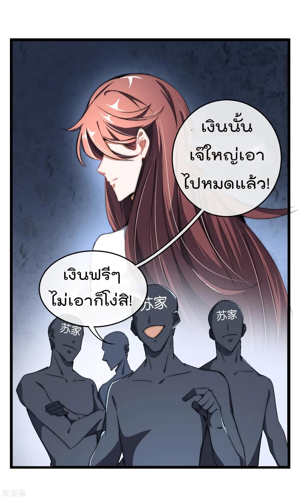 I am The Richest  in The World ข้านี่แหละจะรวยที่สุดในโลก! 72-72