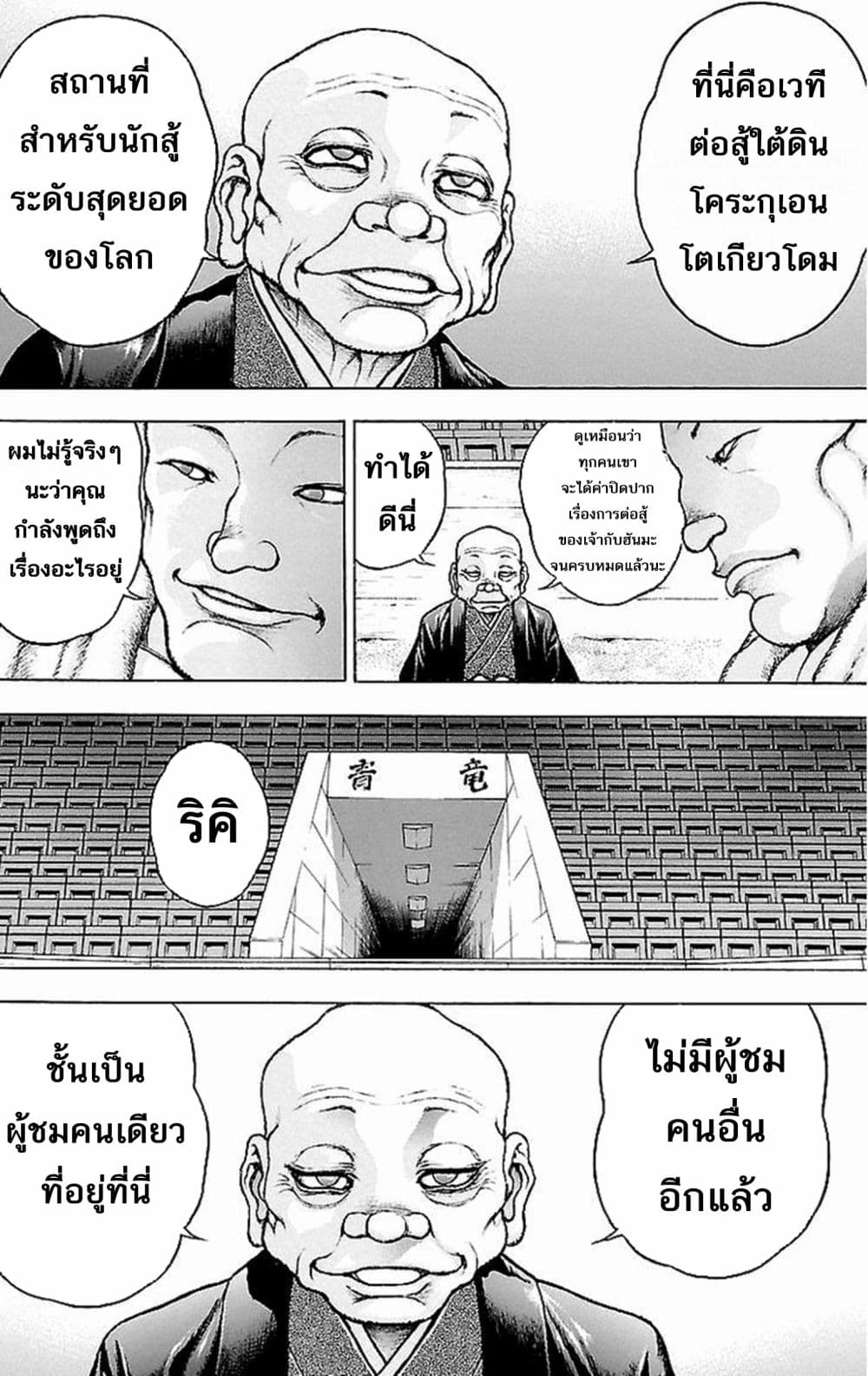 Baki Gaiden: Kenjin 1-การตัดสินคะแนน