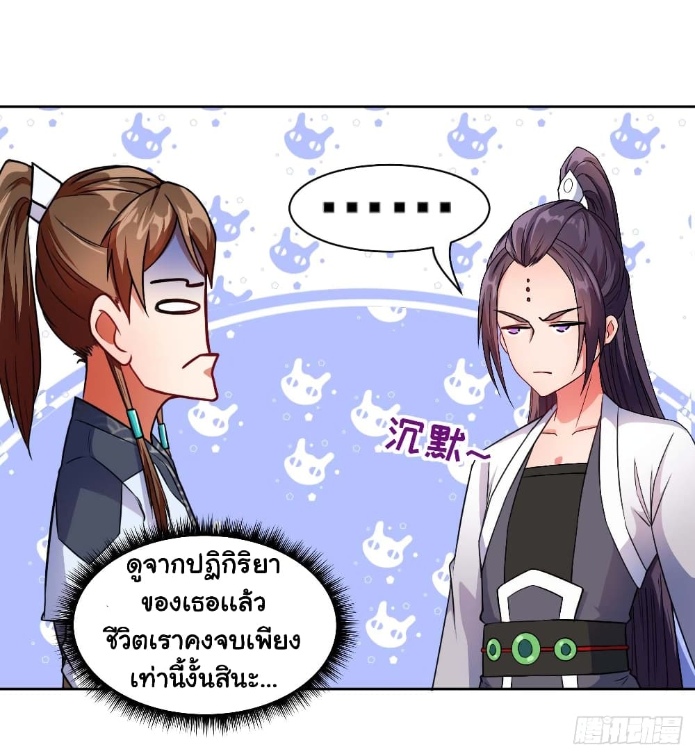 The Cultivators Immortal Is My Sister อยู่ดีๆผมก็มีพี่สาวสุดเทพ 32-32
