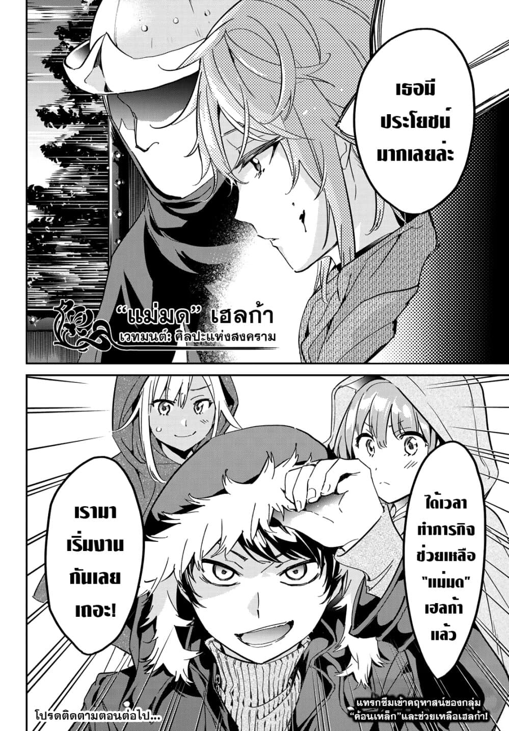 Tricks Dedicated to Witches 11-แม่มดที่แข็งแกร่งที่สุด