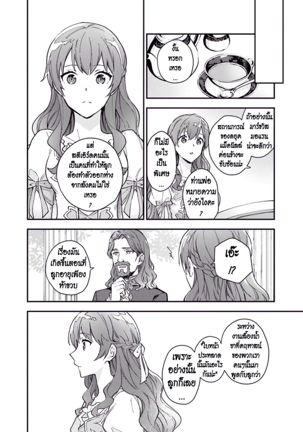 Joou Heika to Yobanaide อย่าเรียกฉันว่าราชินีนะ!! 2-การดวลดาบที่สนามฝึกซ้อม