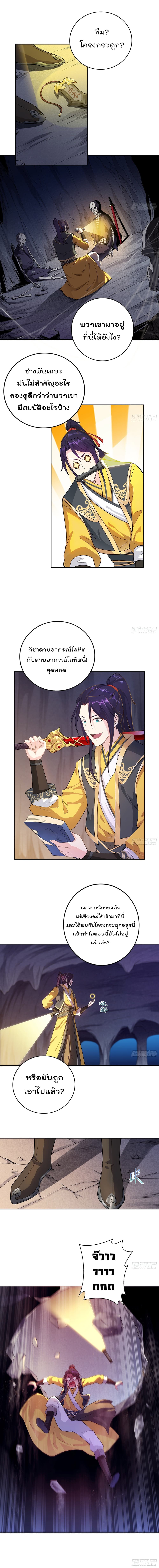 Forced To Be A Villain ข้าถูกบังคับให้ต้องเป็นวายร้าย 22-22