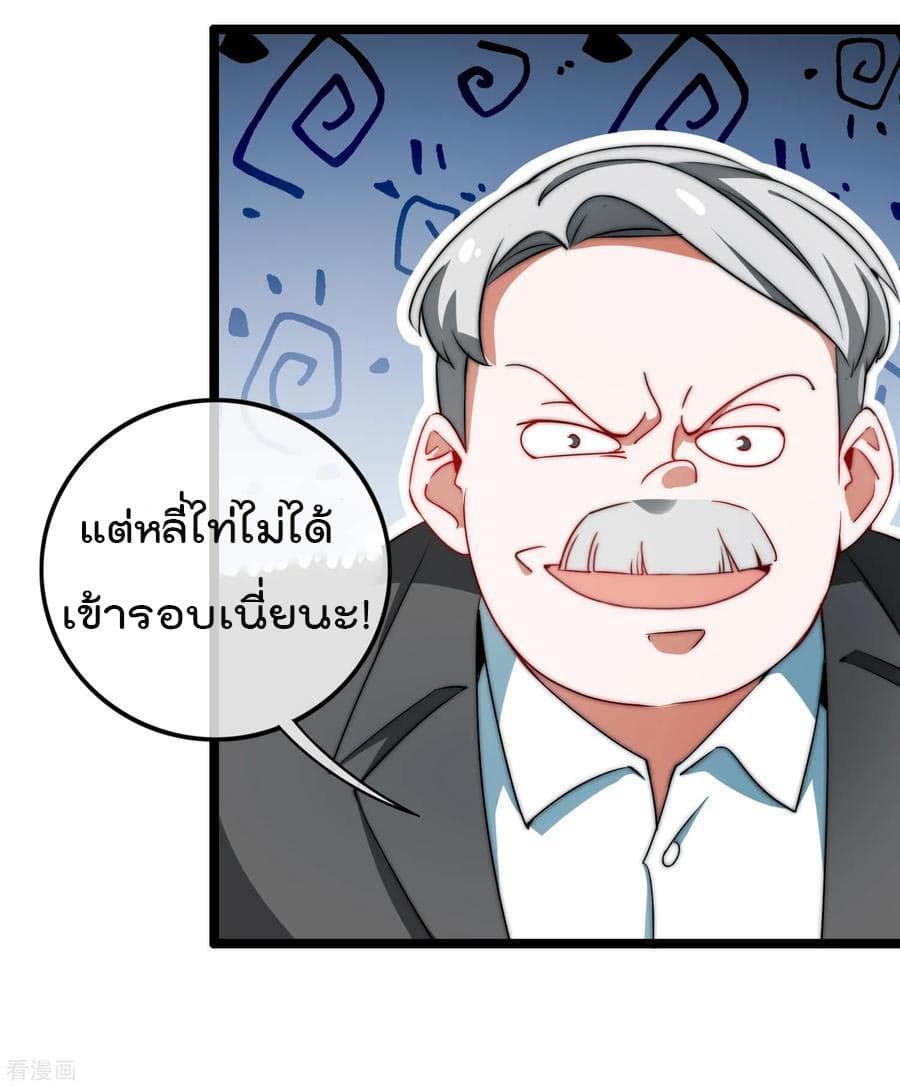 I am The Richest  in The World ข้านี่แหละจะรวยที่สุดในโลก! 66-66