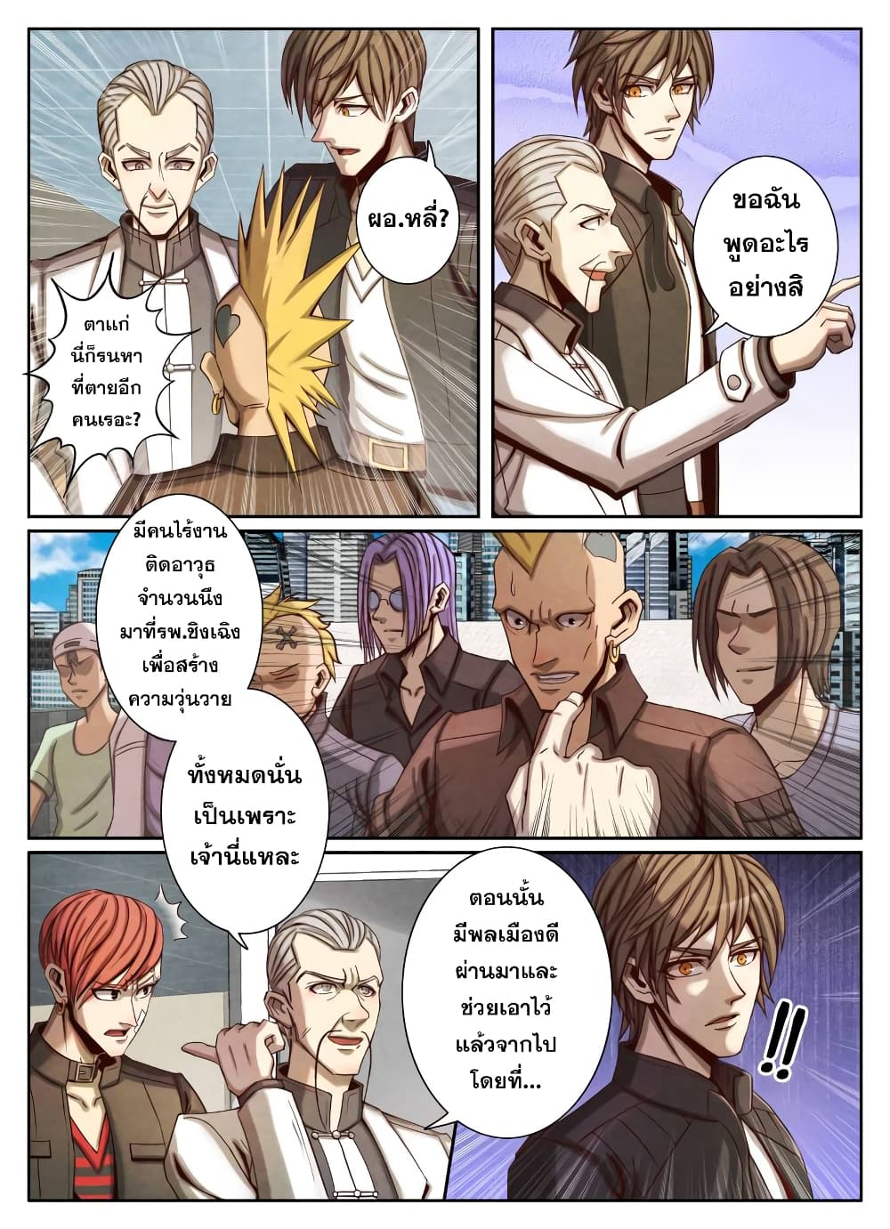 Return From the World of Immortals 51-51