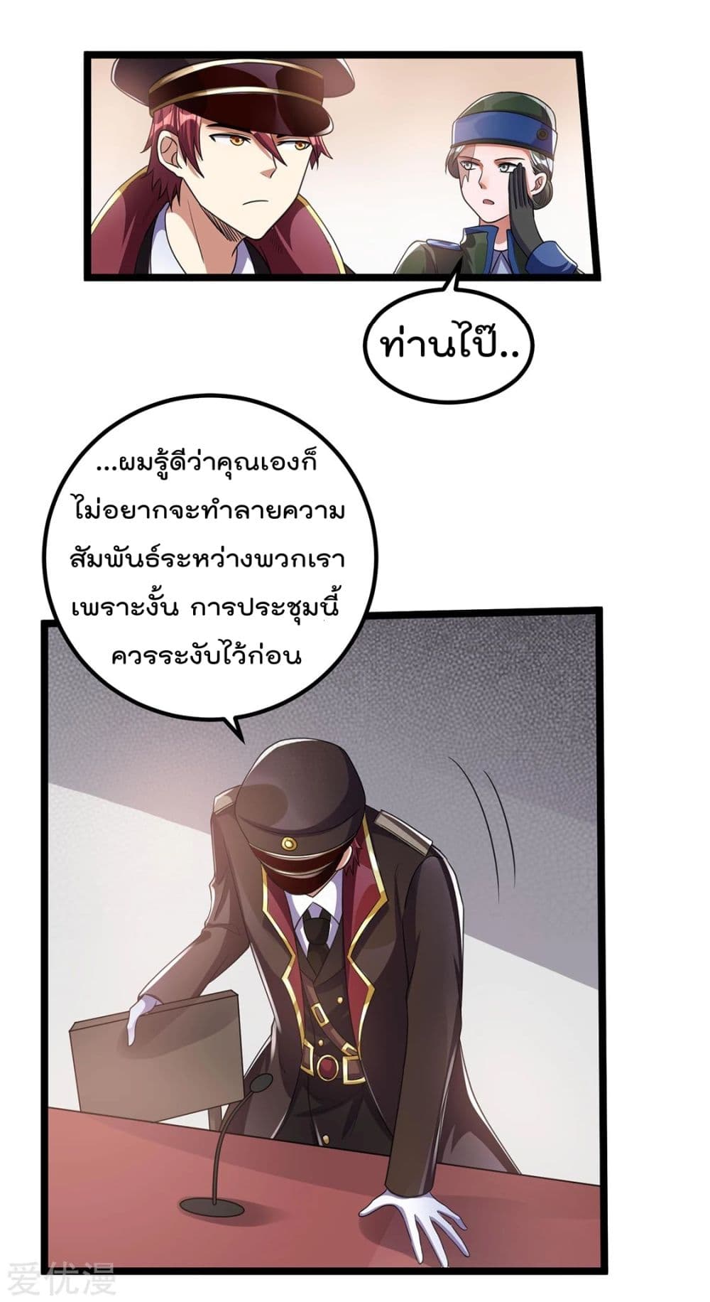 Immortal King of City ราชาอมตะแห่งนคร 93-93