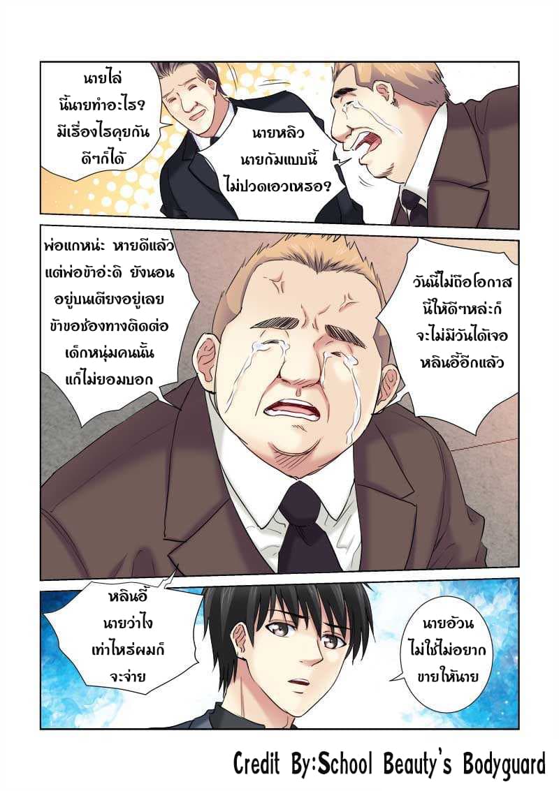 School Beauty's Bodyguard 144-144