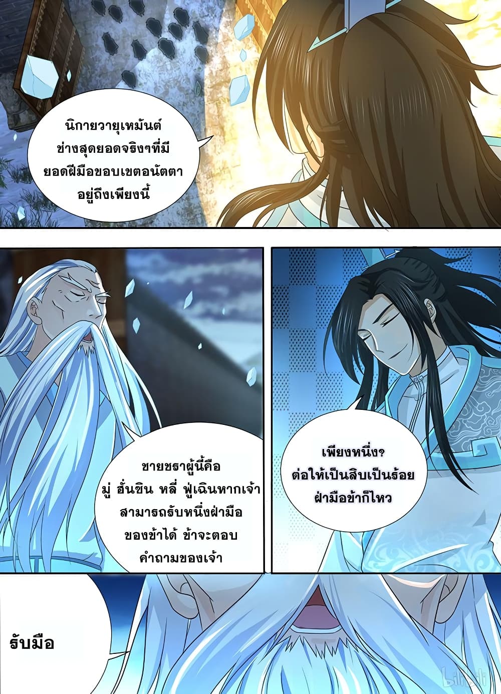 Yong Heng Zhi Zun เปิดบันทึก ราชาอมตะ 178-178