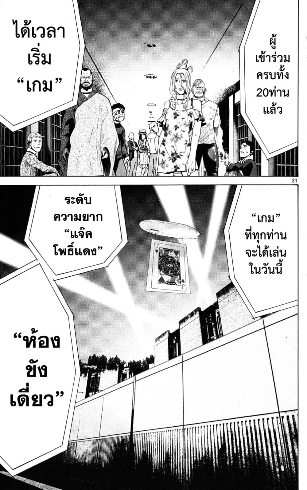 Imawa no Kuni no Alice 44-เปิดม่านวันที่ 5