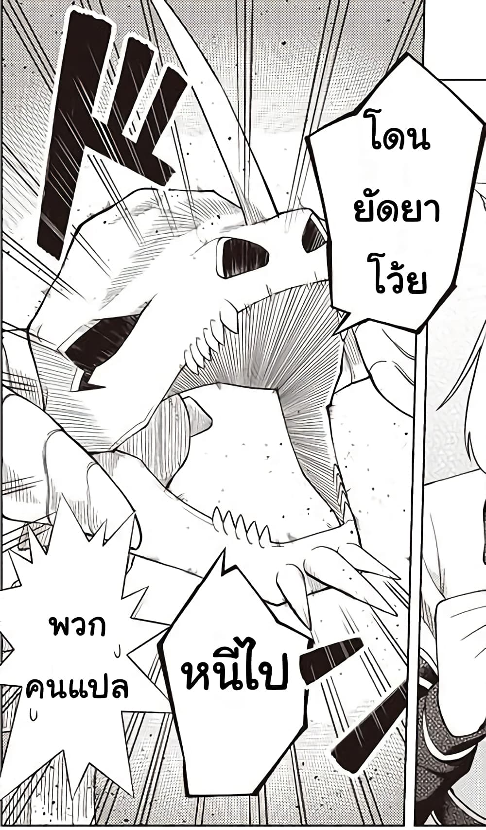 Dark Dragon King, To Slow Life 1-1