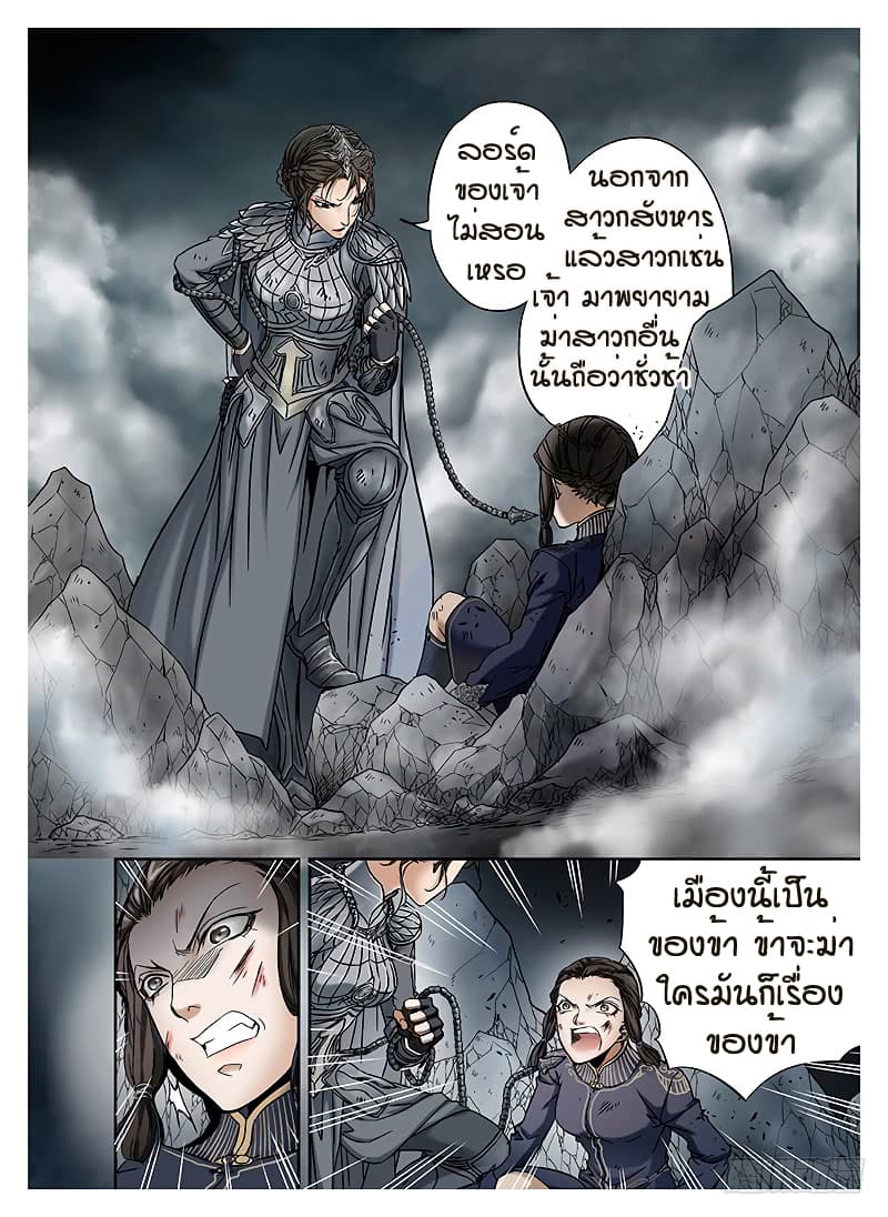 L.O.R.D: Legend of Ravaging Dynasties 10-10