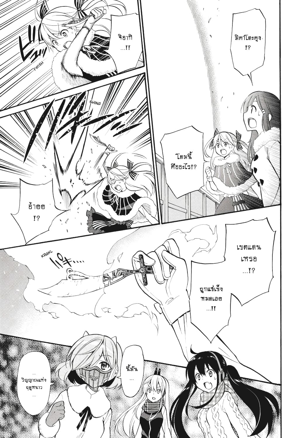 Kyou no Cerberus 48-ไปเล่นสเก็ตกัน!