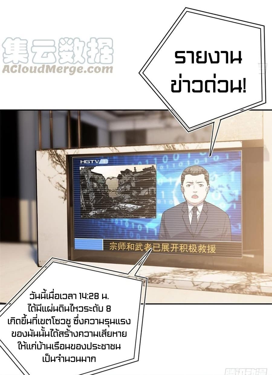 Global Martial Arts ระบบจอมยุทธสุดโกงแห่งโลกคู่ขนาน 21-21