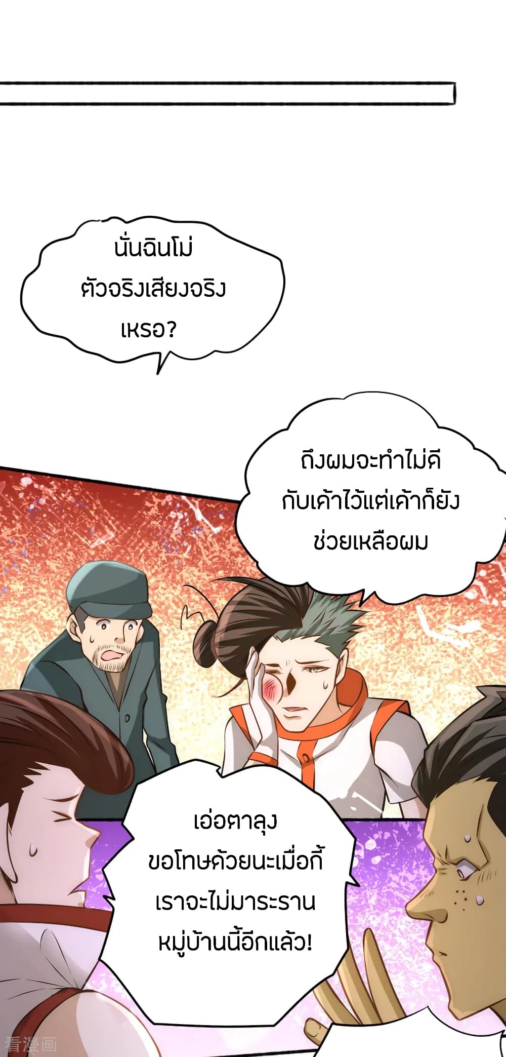 God Emperor of The City มหาเทพเซียนแห่งนคร 72-72