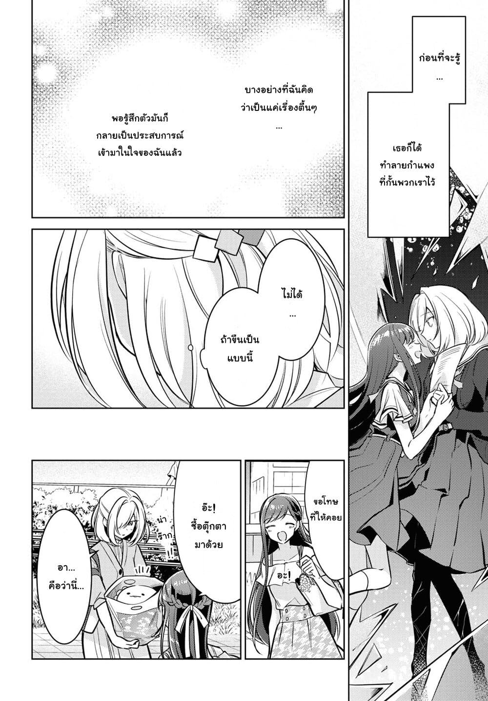 Kimi to Tsuzuru Utakata 5-สารภาพ