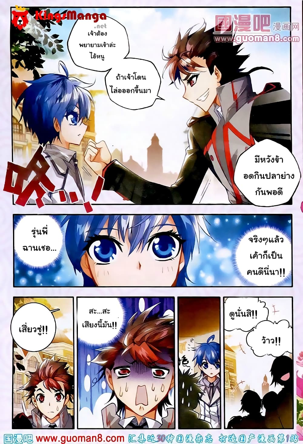 Douluo Dalu II 17-เสี่ยวเถาสาวน้อยไตรเวท