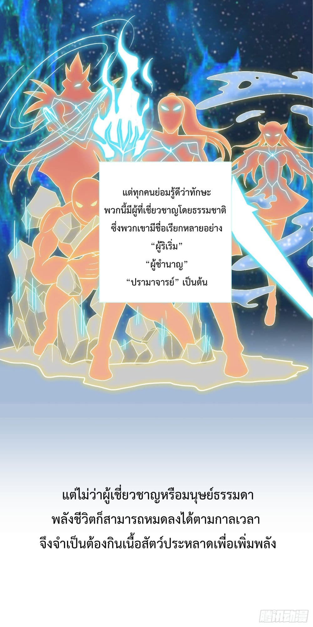 God of Gourmet ราชาแห่งนักล่าอาหาร 4-4