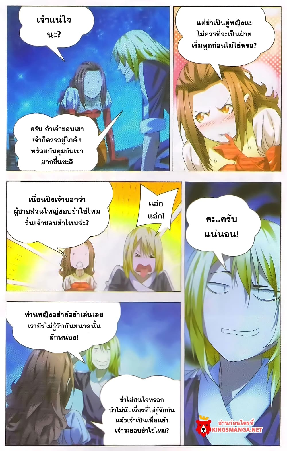 The Magic Chef of Ice and Fire 13-การสนทนาใต้แสงจันทร์