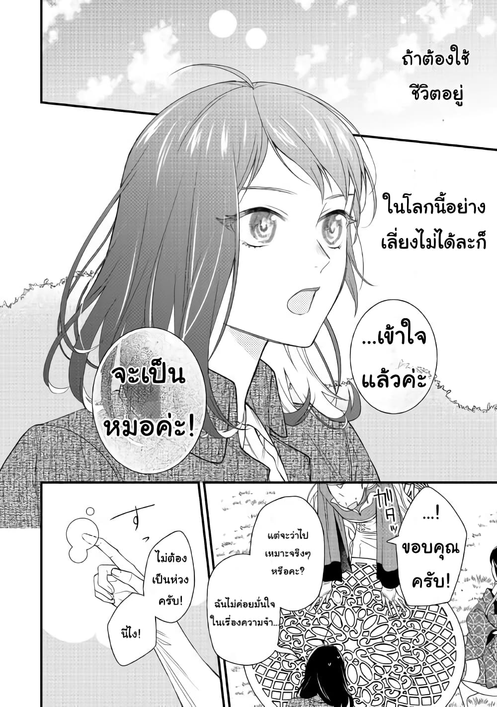 Teni-saki wa Kusushi ga Sukunai Sekaideshita เดินอยู่ดีๆ รู้ตัวอีกที มาขายยาอยู่ต่างโลก 1-1