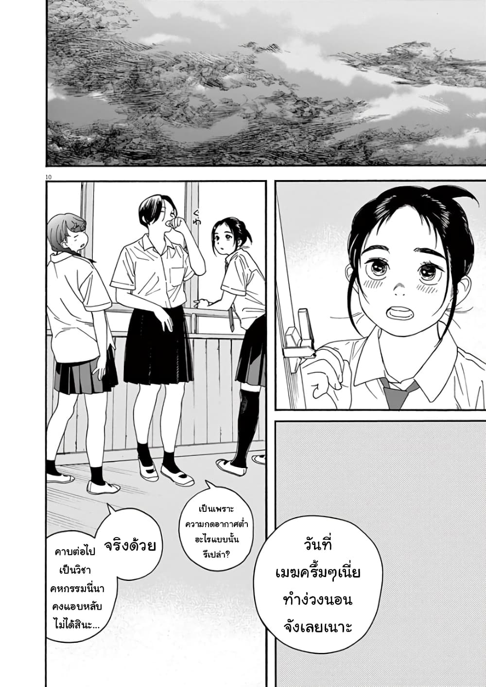 Kimi wa Houkago Insomnia 15-ดาวสวรรค์แห่งเดือนสิงหาคม