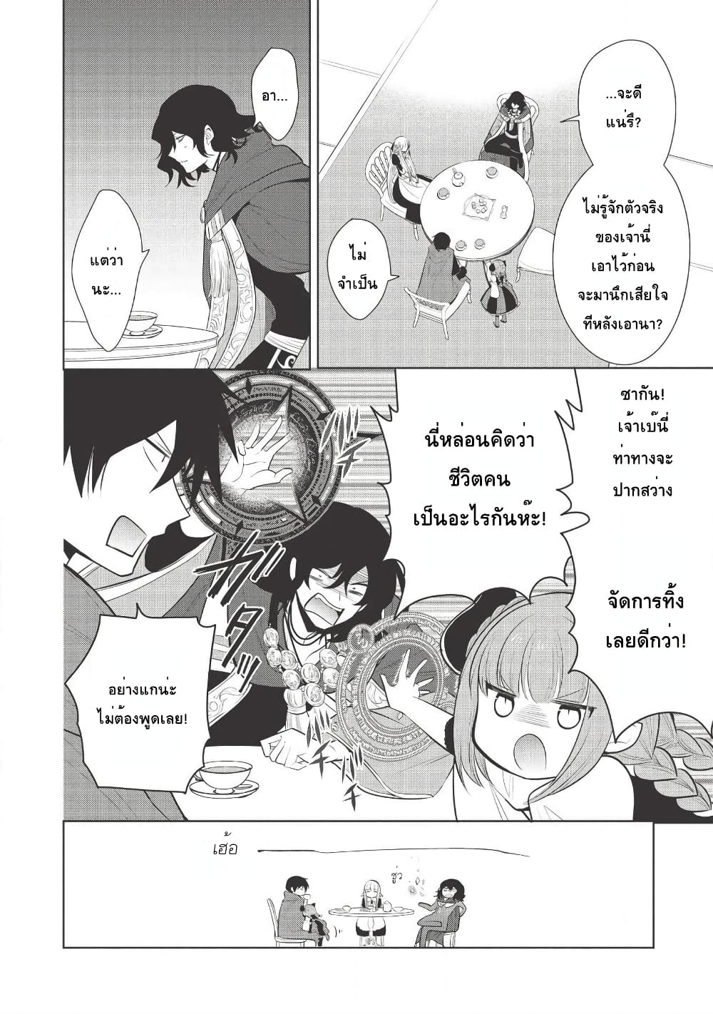 Maou no Ore ga Dorei Elf wo Yome ni Shitanda ga, Dou Medereba Ii? 26-ถ้ามาแตะต้องเมียตรู ถึงอีกฝ่ายจะเป็นสาวสวยก็โกรธเฟ้ย (2)