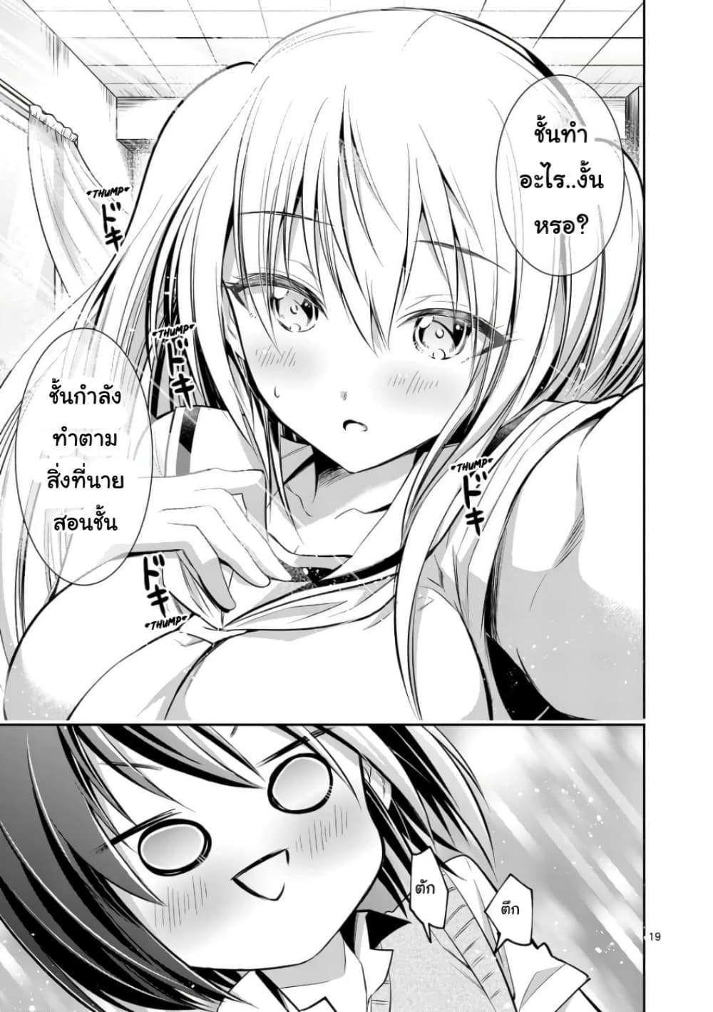 Tensei Pandemic 35-35
