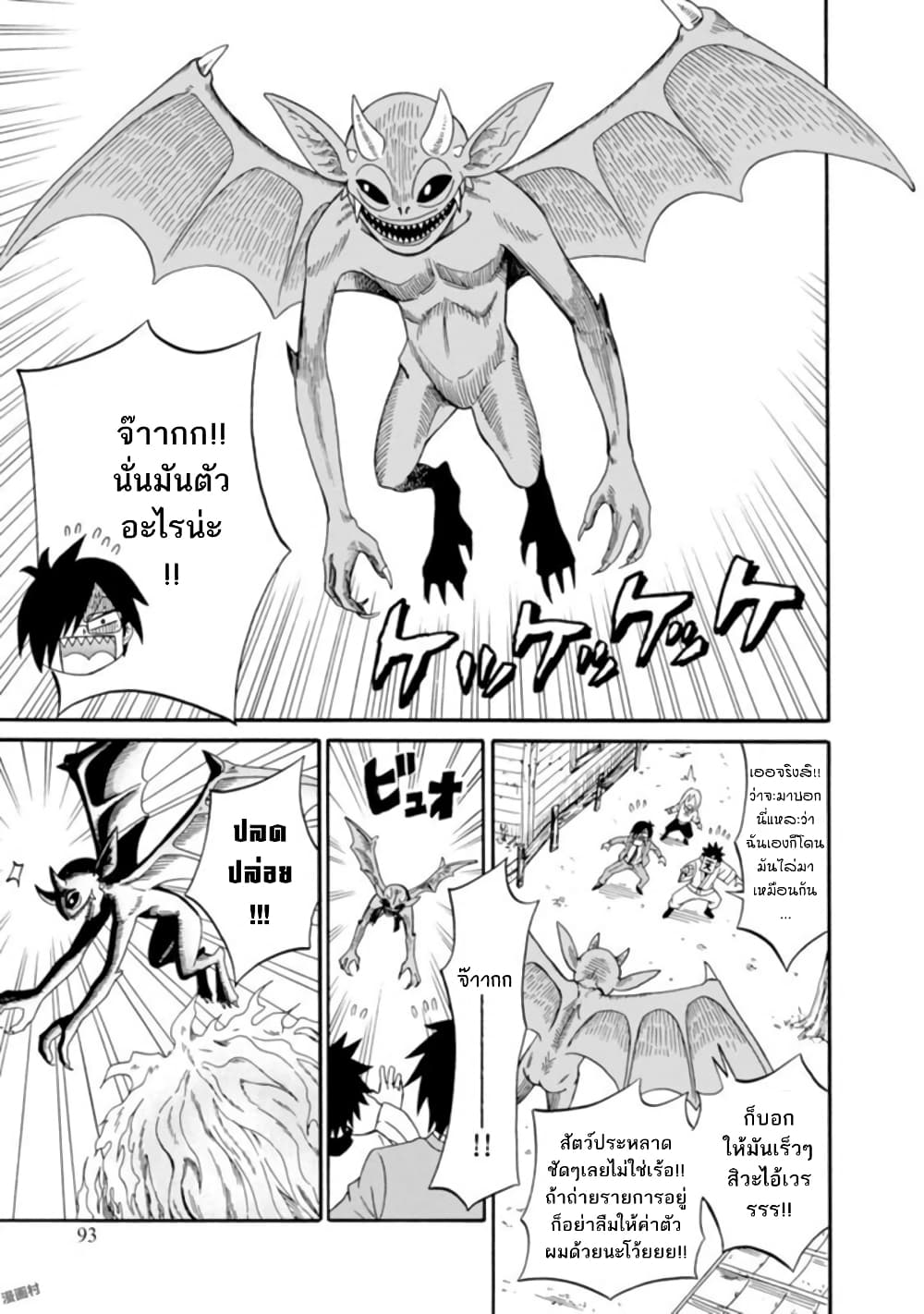 Isekai no Shuyaku wa Wareware da! ตัวเอกของต่างโลกก็คือพวกเรานี่แหละ! 3-3