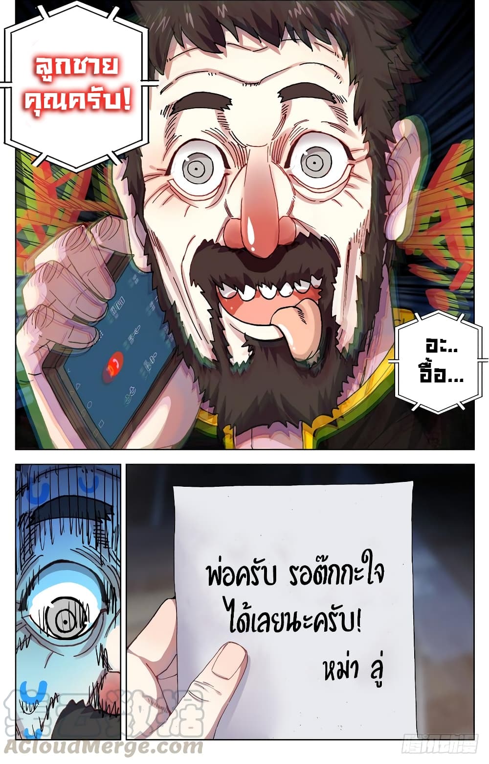 Another Emperor Reborn การจุติของราชาเทพอสูร 27-27
