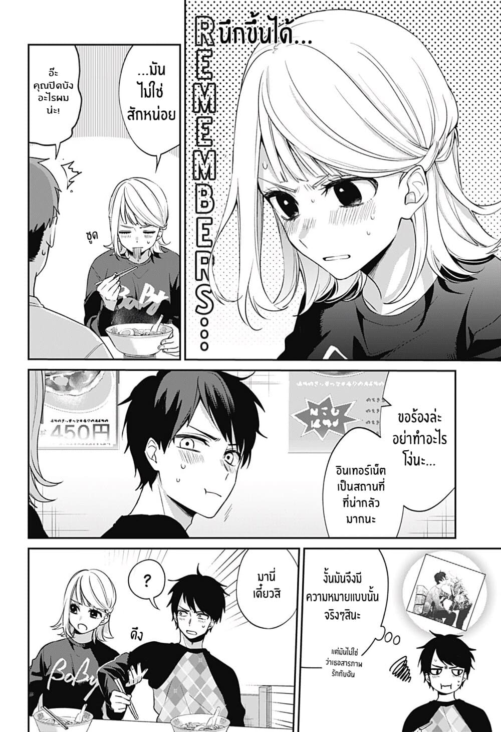 Nante Nasakenai Bokurada 0-One Shot